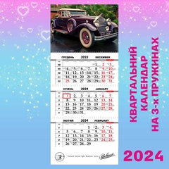 Квартальний календар, Packard Deluxe Eight Roadster 1930-31