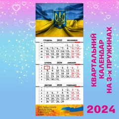 Квартальний календар, Прапор України